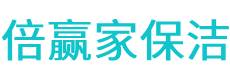 若尔盖保洁公司